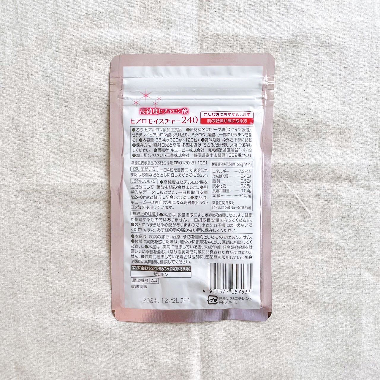 ヒアロモイスチャー240/キユートピア/美容サプリメントを使ったクチコミ（2枚目）