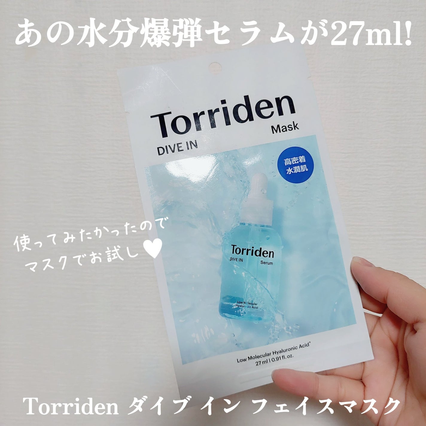 トリデン ダイブインマスクパック/Torriden/シートマスク・パックを使ったクチコミ(1枚目)