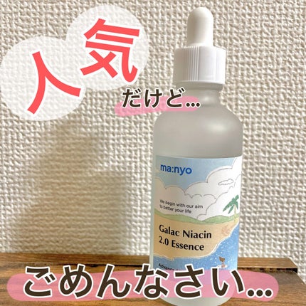 ガラクナイアシン2.0エッセンス/manyo/美容液を使ったクチコミ(1枚目)