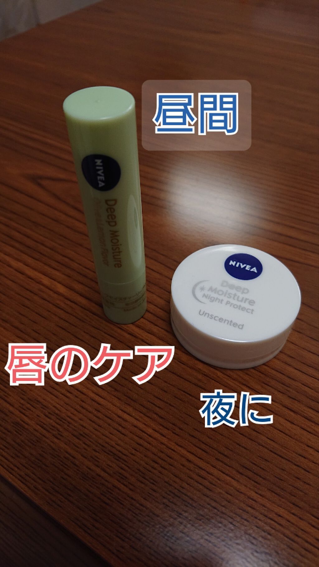 ニベア ディープモイスチャーリップ/ニベア/リップクリームを使ったクチコミ(1枚目)