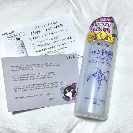 ハトムギ化粧水(ナチュリエ スキンコンディショナー R )/ナチュリエ/化粧水を使ったクチコミ(1枚目)