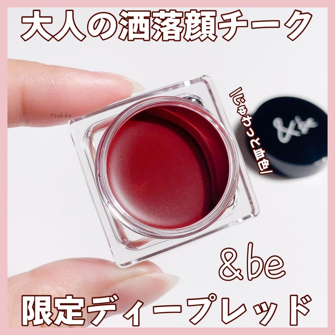 &be クリームチーク/&be/ジェル・クリームチークを使ったクチコミ(1枚目)