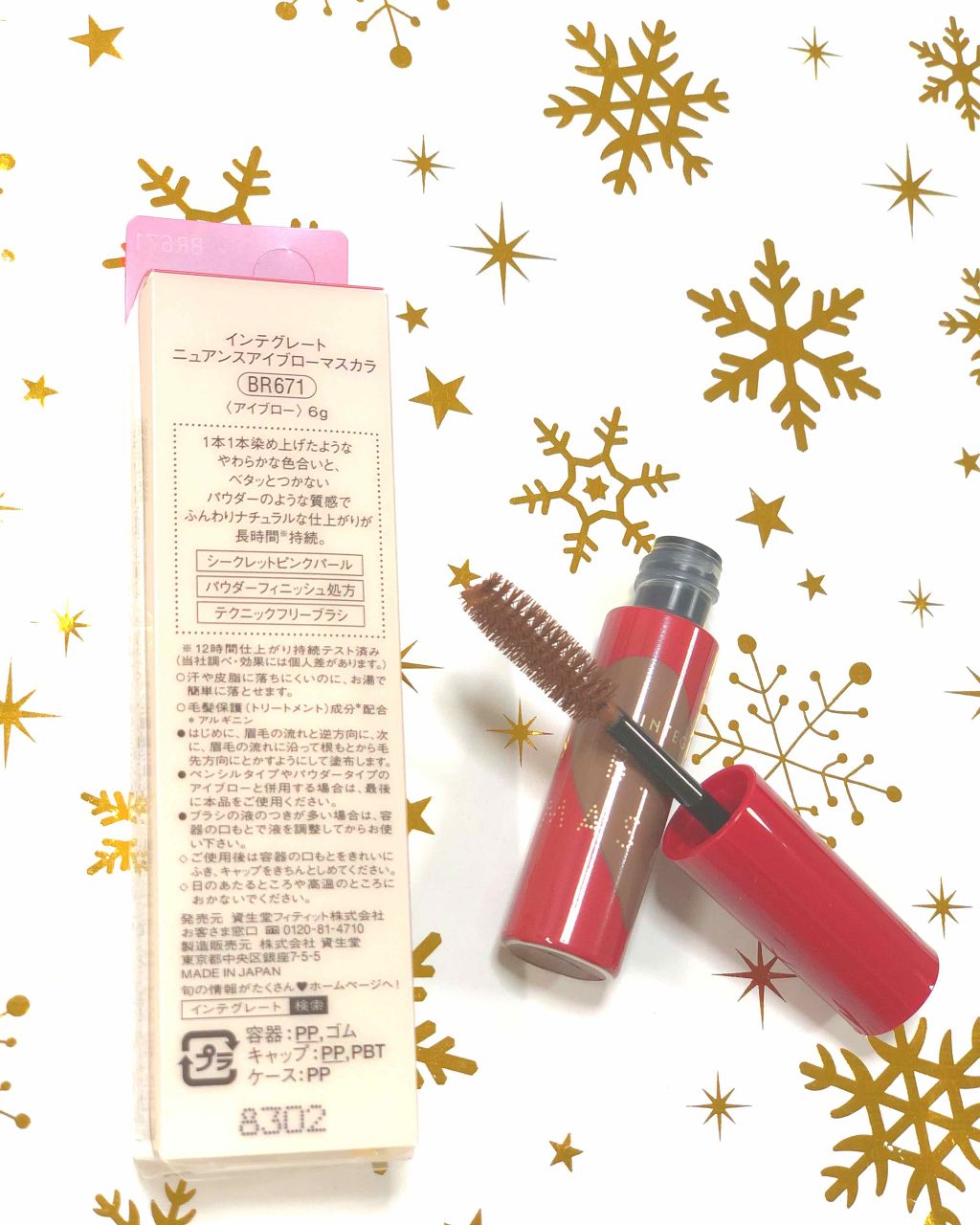 ニュアンスアイブローマスカラ/インテグレート/眉マスカラを使ったクチコミ(1枚目)