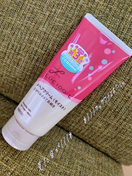 デザイニングチューブ#ヘアクリーム(モイスト)/ルシードエル/ヘアワックス・クリームを使ったクチコミ(2枚目)