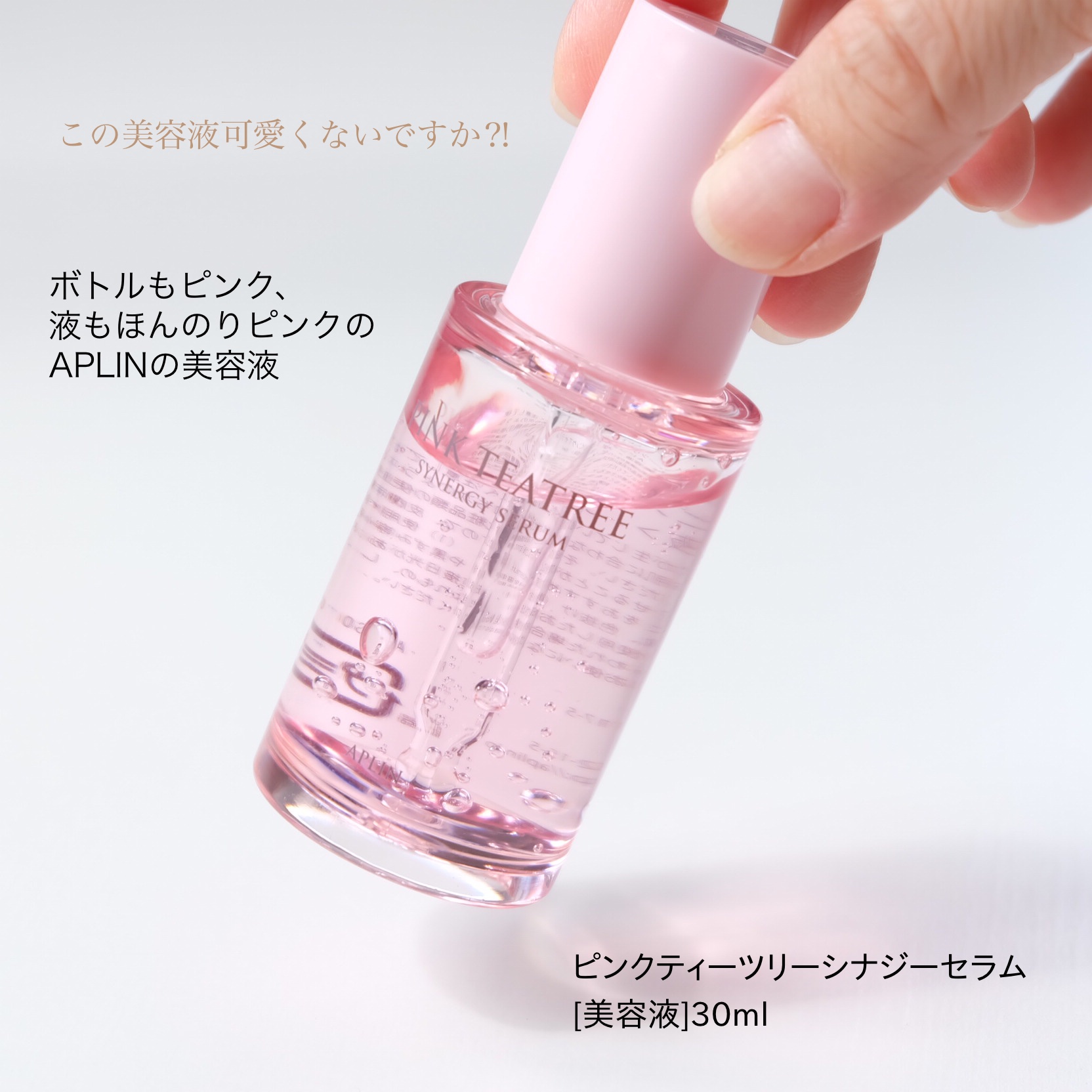 ピンクティーツリーシナジーセラム/APLIN/美容液を使ったクチコミ（2枚目）