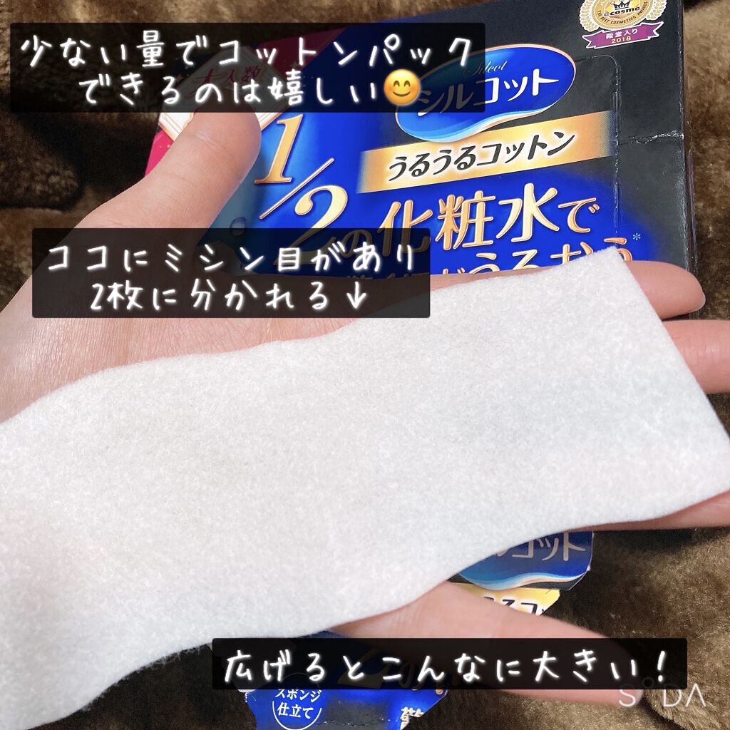 シルコット うるうるコットン/シルコット/コットンを使ったクチコミ（3枚目）