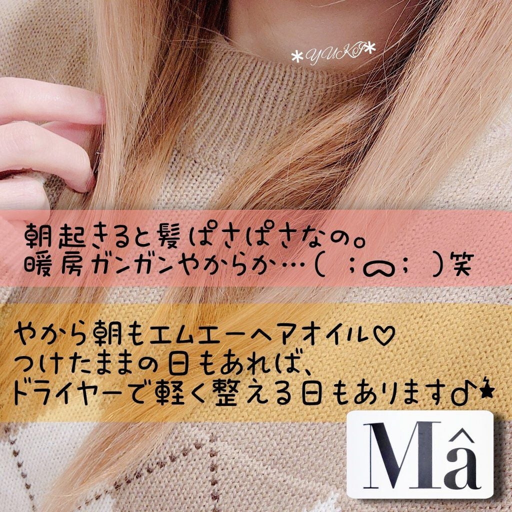 エムエーヘアオイル/MA/ヘアオイルを使ったクチコミ(1枚目)