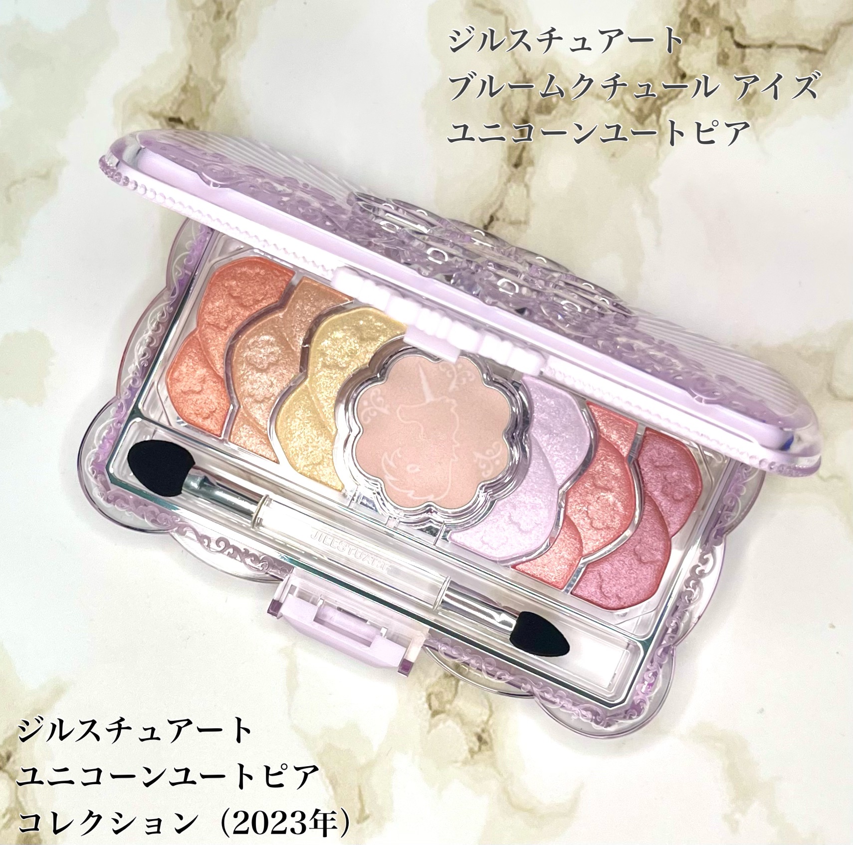 ユニコーンユートピア コレクション/JILL STUART/メイクアップキットを使ったクチコミ（3枚目）