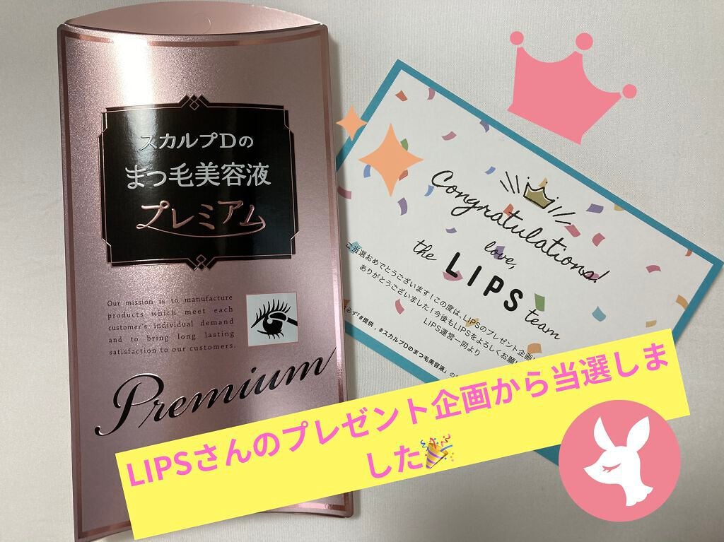 スカルプD ボーテ ピュアフリーアイラッシュセラム プレミアム/アンファー(スカルプD)/まつげ美容液を使ったクチコミ(1枚目)