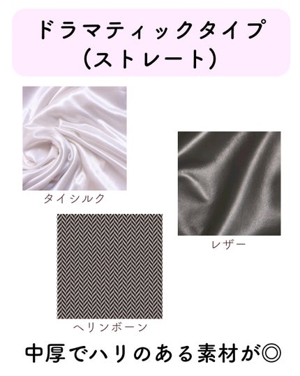 kurumi【柏】パーソナルカラーアナリスト on LIPS 「骨格ドラマティックおすすめ素材3選☑︎タイシルク☑︎ヘリンボー..」(2枚目)