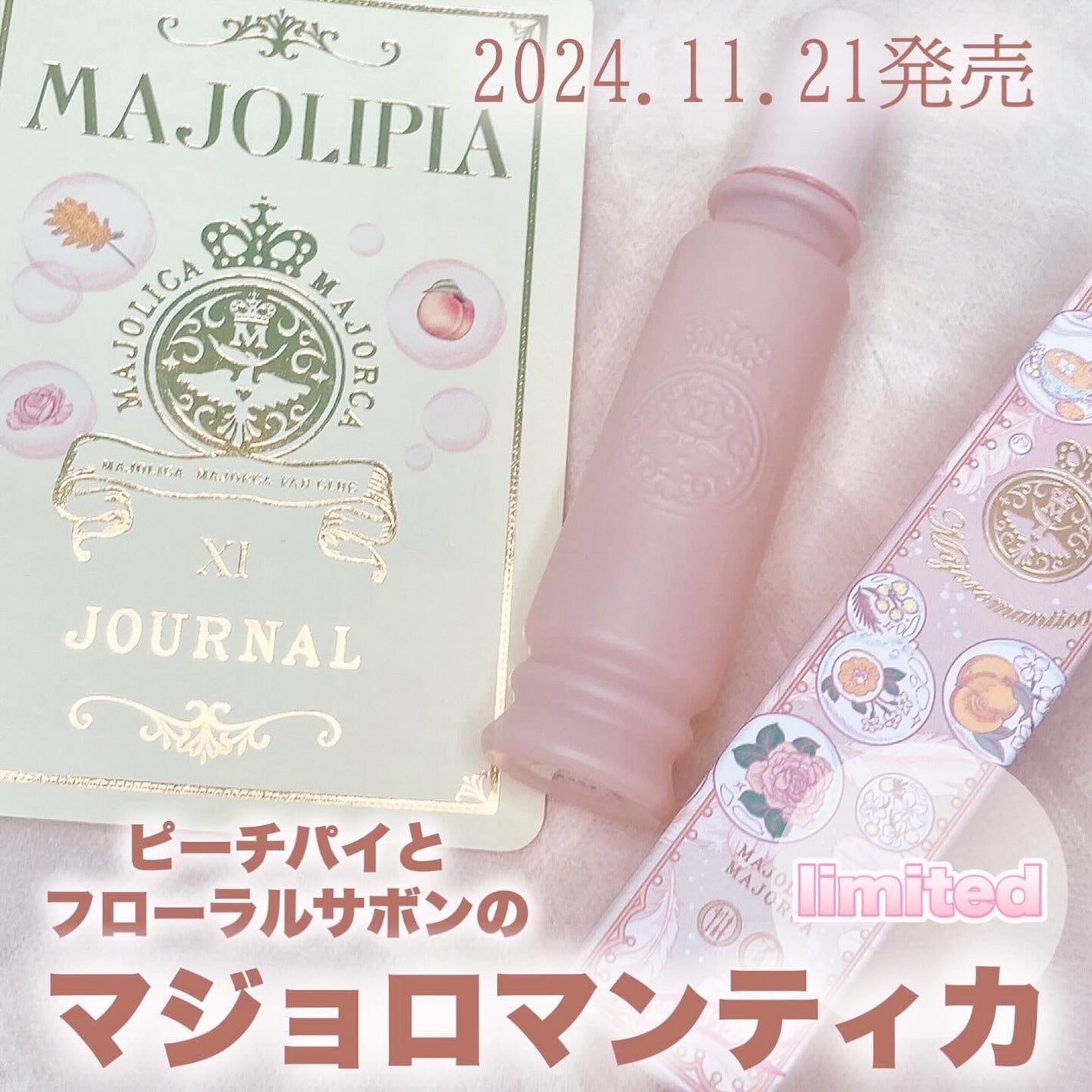 マジョリカ マジョルカ マジョロマンティカ I/MAJOLICA MAJORCA/香水(レディース)を使ったクチコミ(1枚目)