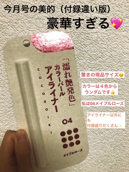 アイデザインライナー/COCOROIKI/リキッドアイライナーを使ったクチコミ(1枚目)