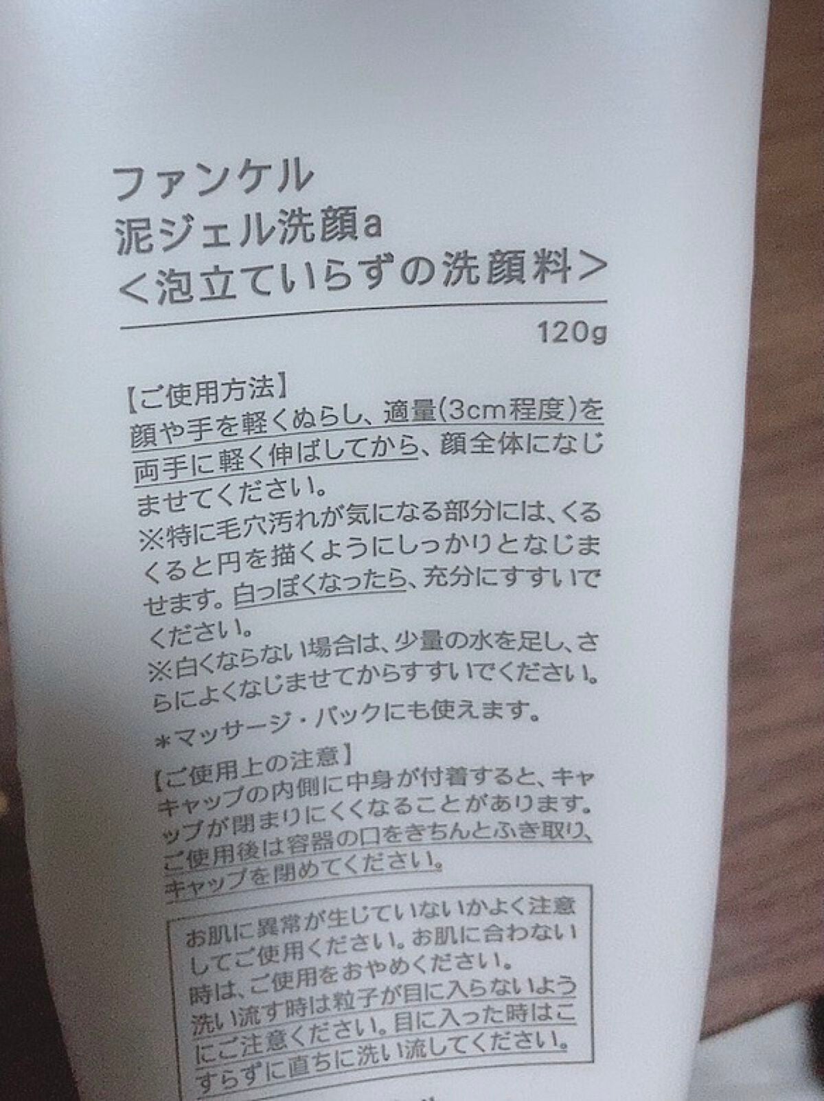 泥ジェル洗顔/ファンケル/その他洗顔料を使ったクチコミ(2枚目)