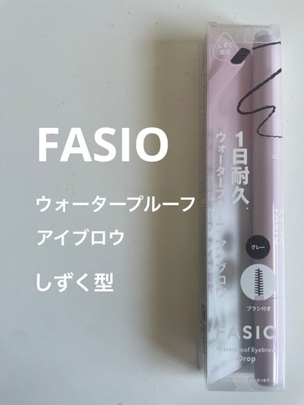 ウォータープルーフ アイブロウ (しずく型芯)/FASIO/アイブロウペンシルを使ったクチコミ(1枚目)