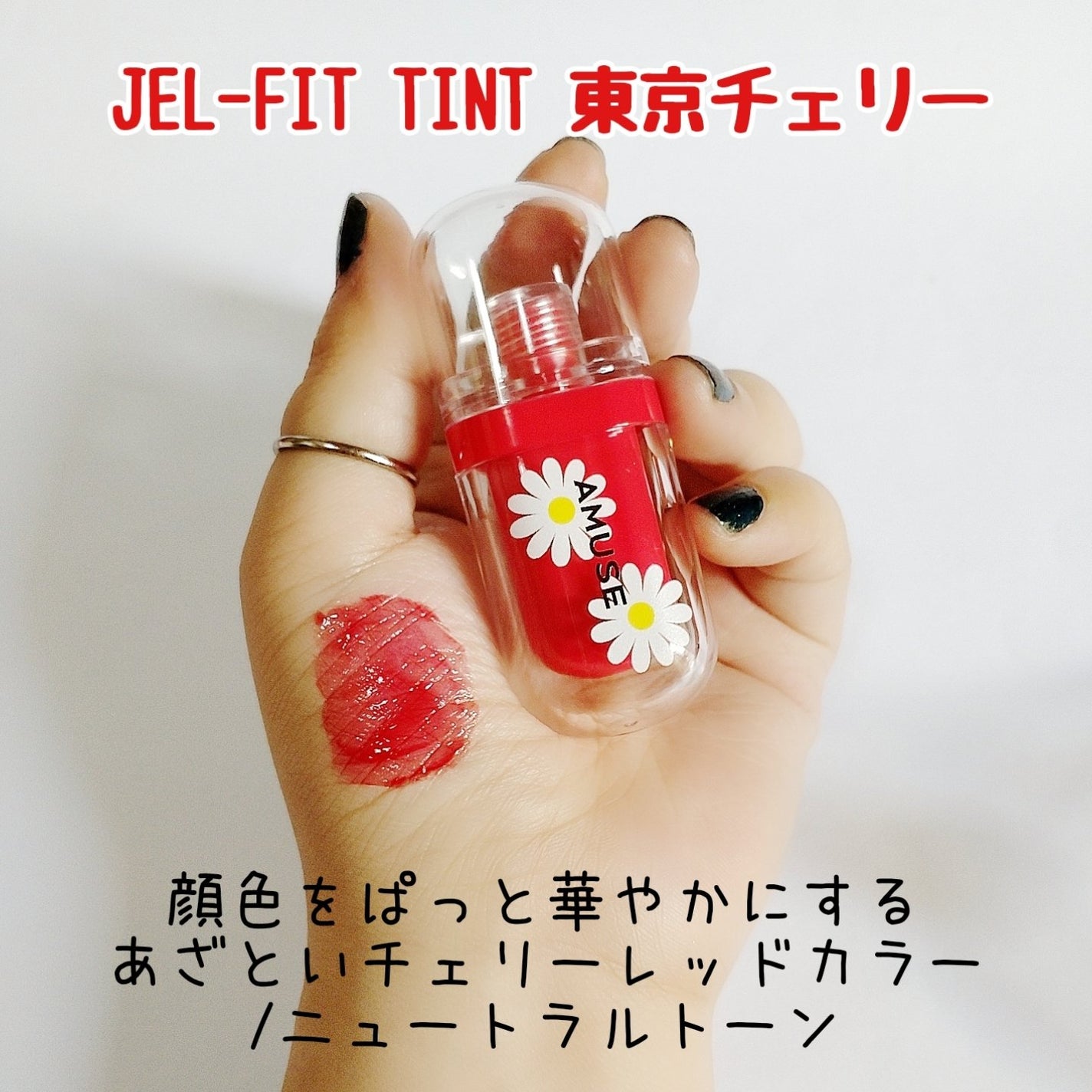 ジェルフィットティント/AMUSE/リップティントを使ったクチコミ(2枚目)