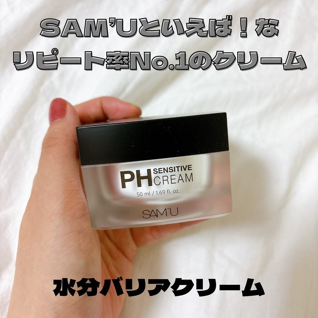 サミュ PHセンシティブクリーム/SAM'U/フェイスクリームを使ったクチコミ(4枚目)