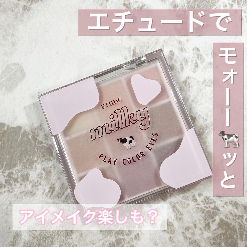 プレイカラーアイズ ≪ミルキーコレクション≫/ETUDE/アイシャドウパレットを使ったクチコミ(1枚目)