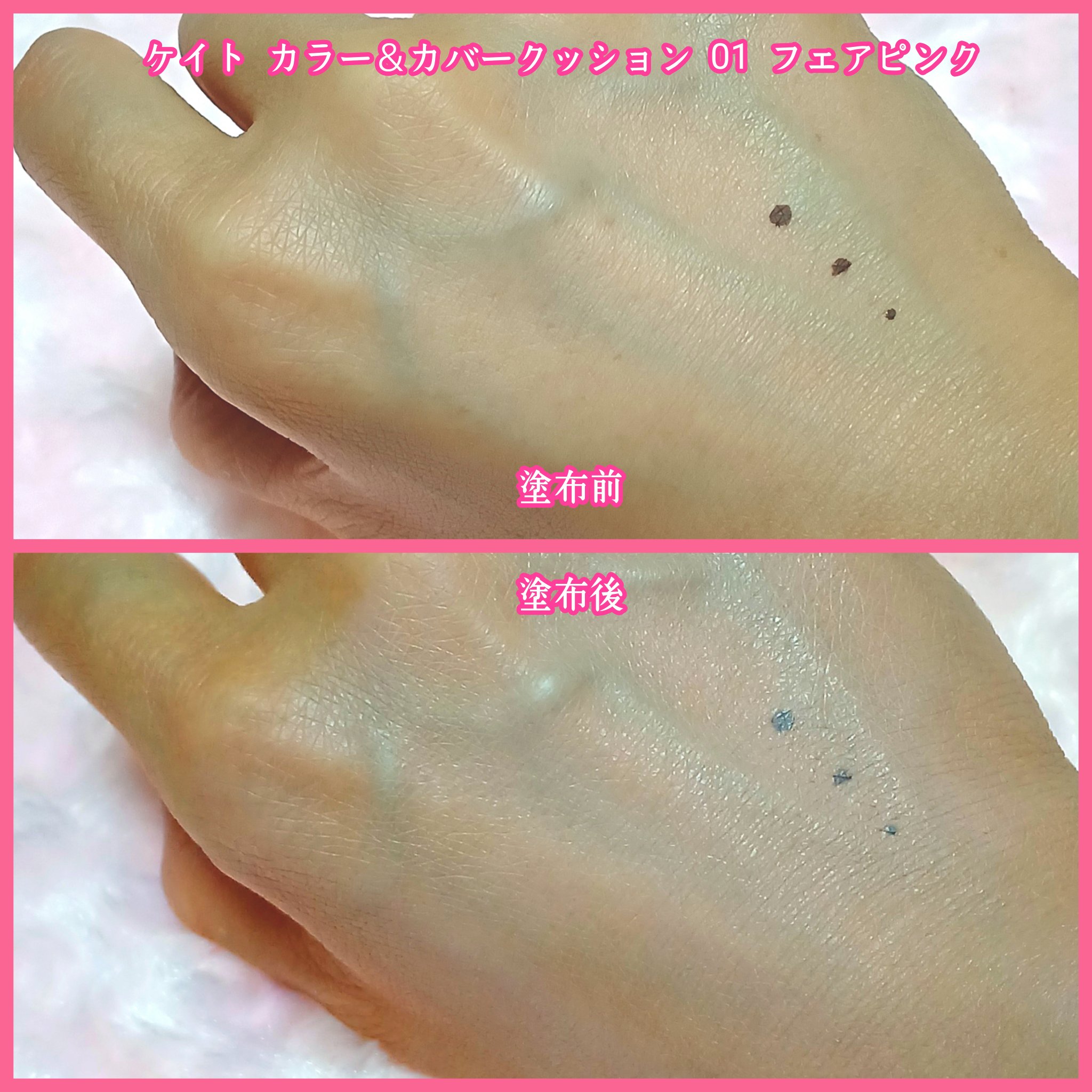 ケイト カラー＆カバークッション/KATE/クッションファンデーションを使ったクチコミ（3枚目）