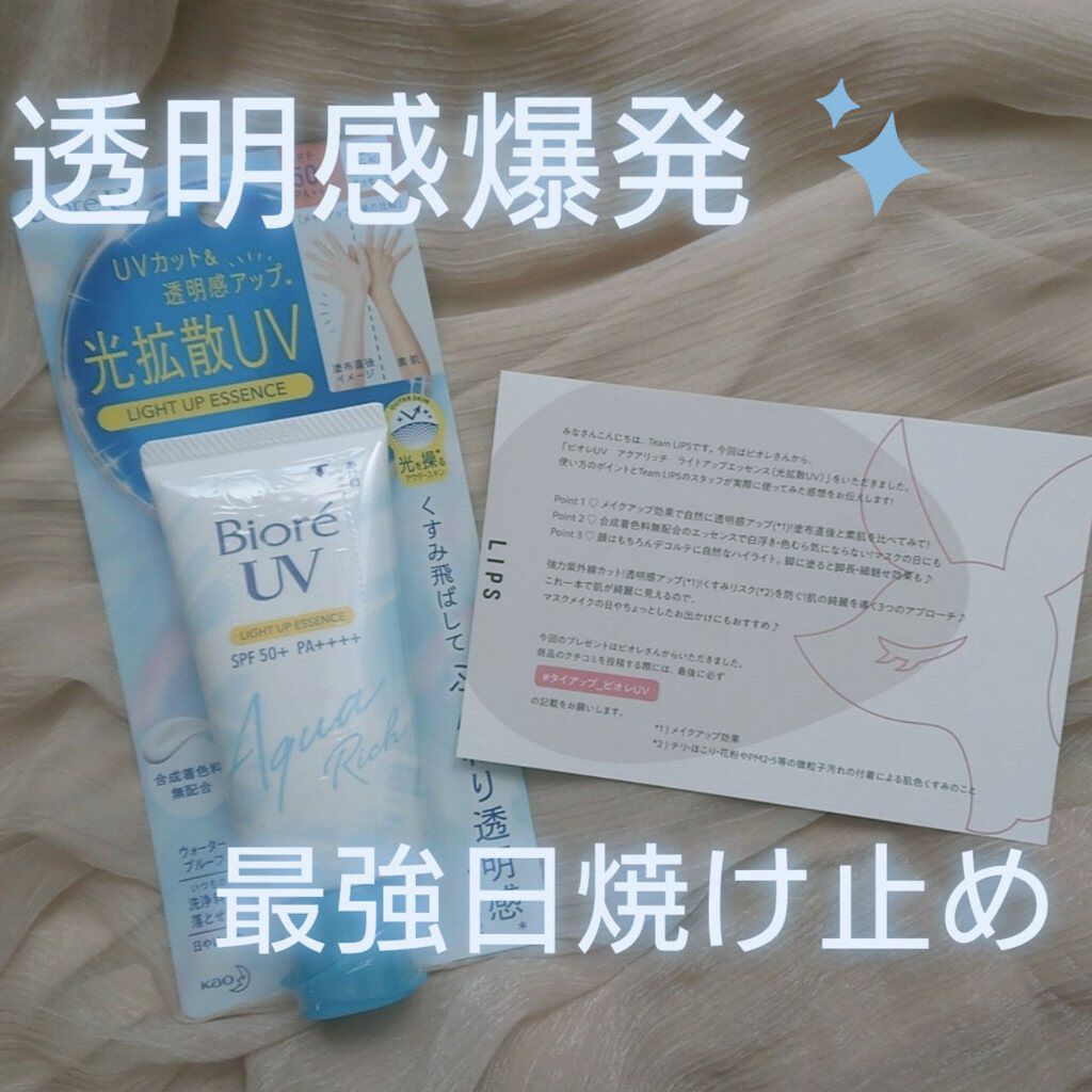 ビオレUV アクアリッチ ライトアップエッセンス/ビオレ/日焼け止めクリームを使ったクチコミ（1枚目）
