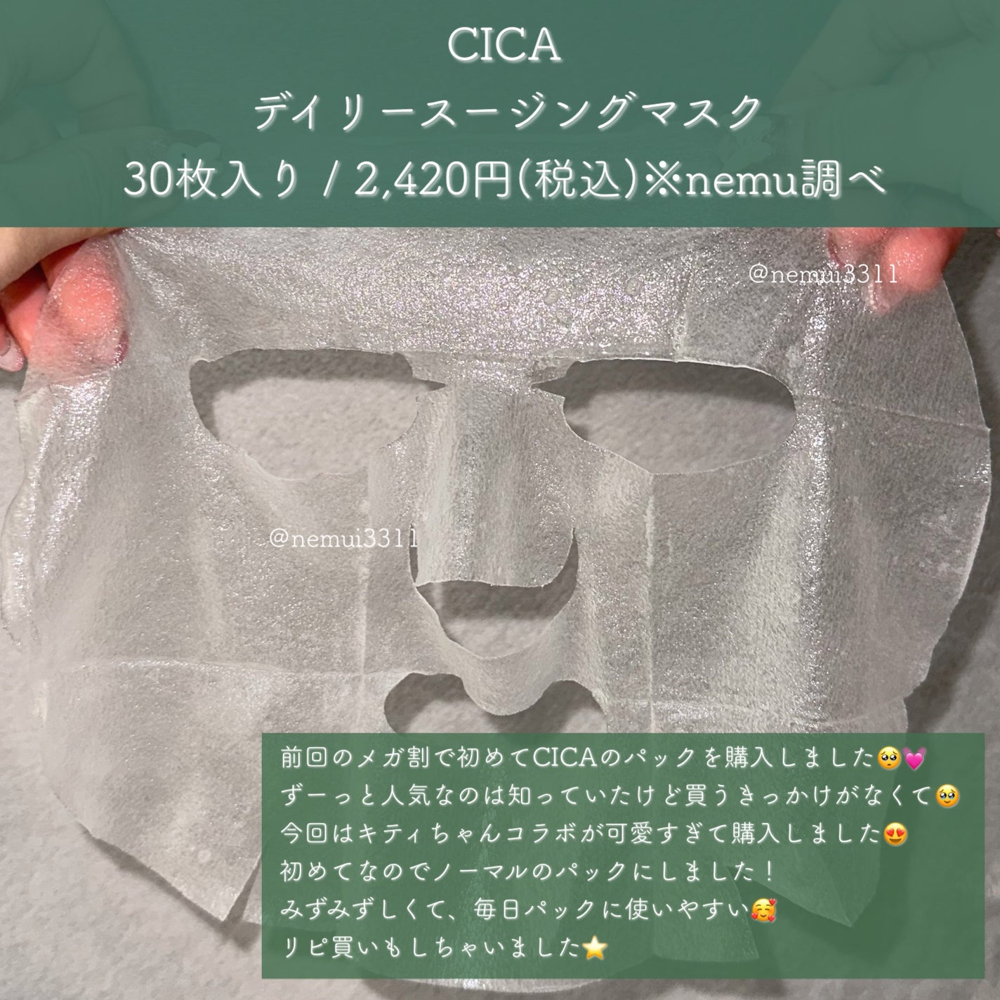CICA デイリースージングマスク/VT/シートマスク・パックを使ったクチコミ(2枚目)