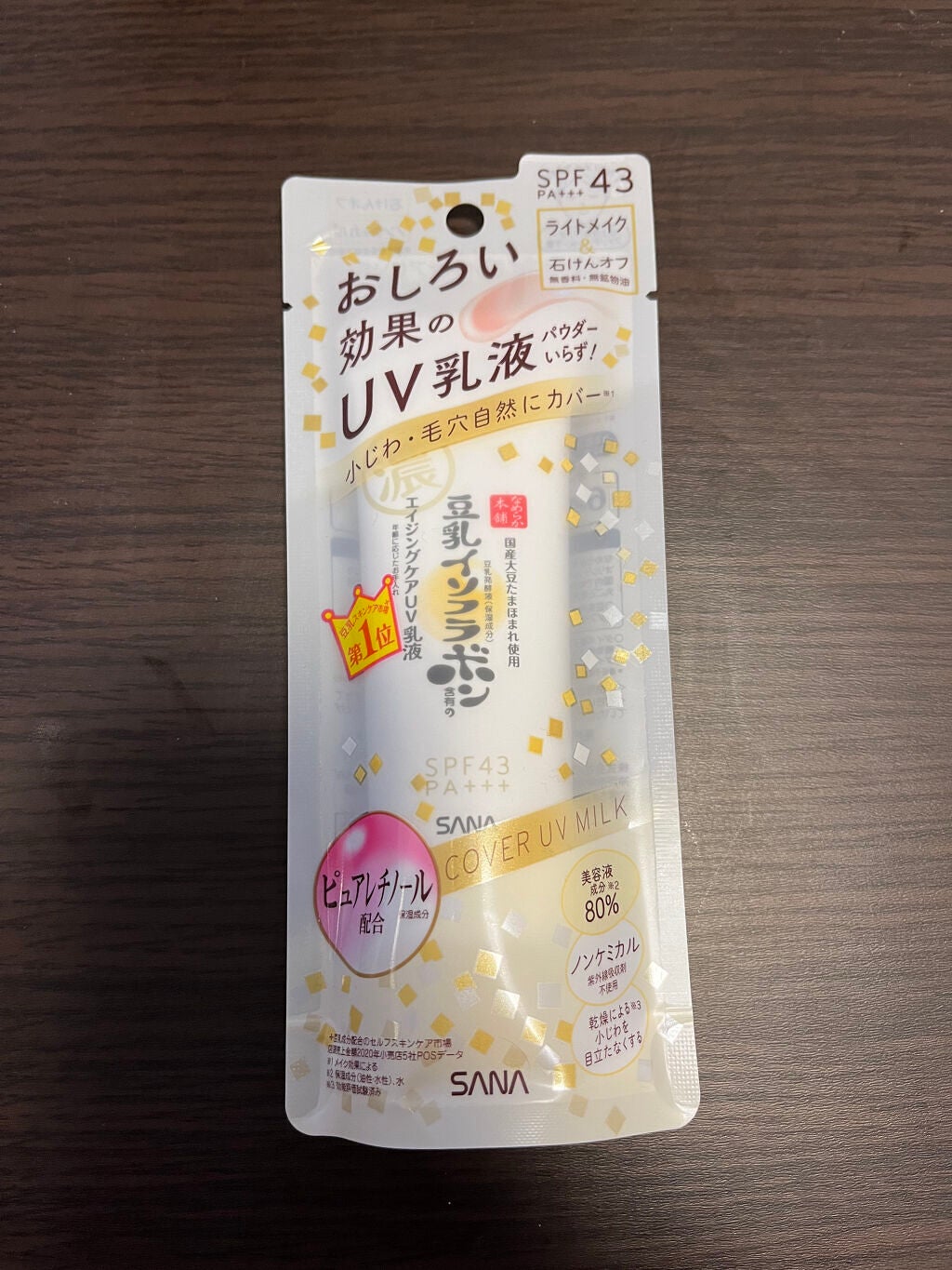 リンクルUV乳液/なめらか本舗/日焼け止めミルクを使ったクチコミ(1枚目)