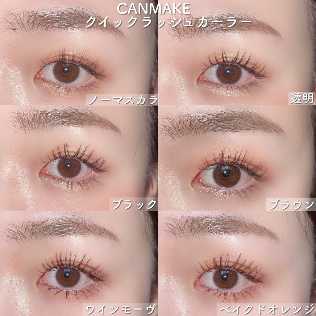 クイックラッシュカーラー/キャンメイク/マスカラ下地を使ったクチコミ(10枚目)