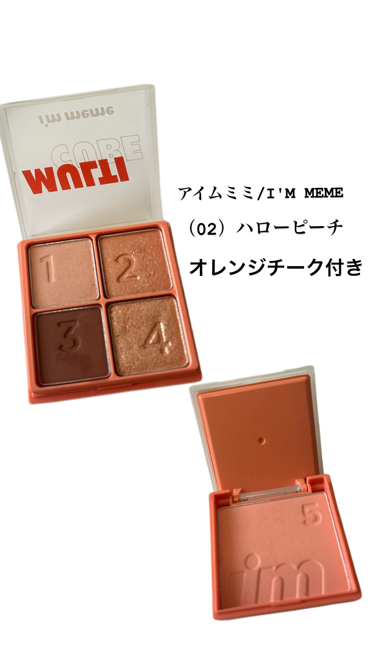 マルチキューブ/i’m meme/マルチパレットを使ったクチコミ（3枚目）