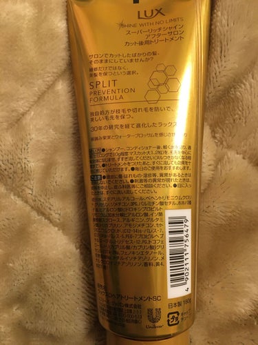 スーパーリッチシャイン アフターサロン カット後用トリートメント/LUX/洗い流すヘアトリートメントを使ったクチコミ（2枚目）