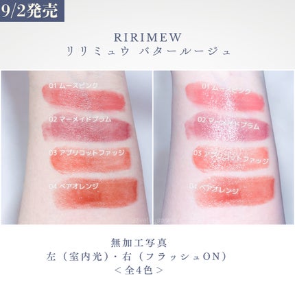 リリミュウ バタールージュ/Ririmew/口紅を使ったクチコミ(1枚目)