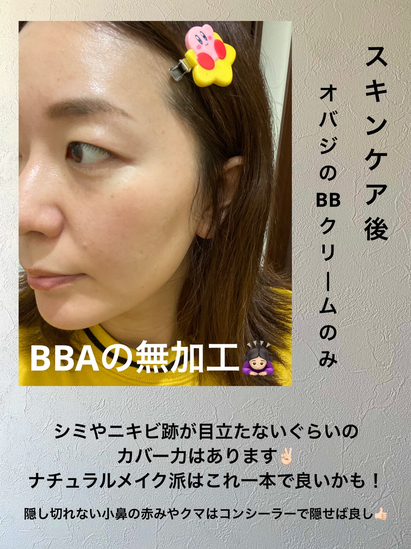 オバジC デイセラムBB/オバジ/BBクリームを使ったクチコミ(2枚目)