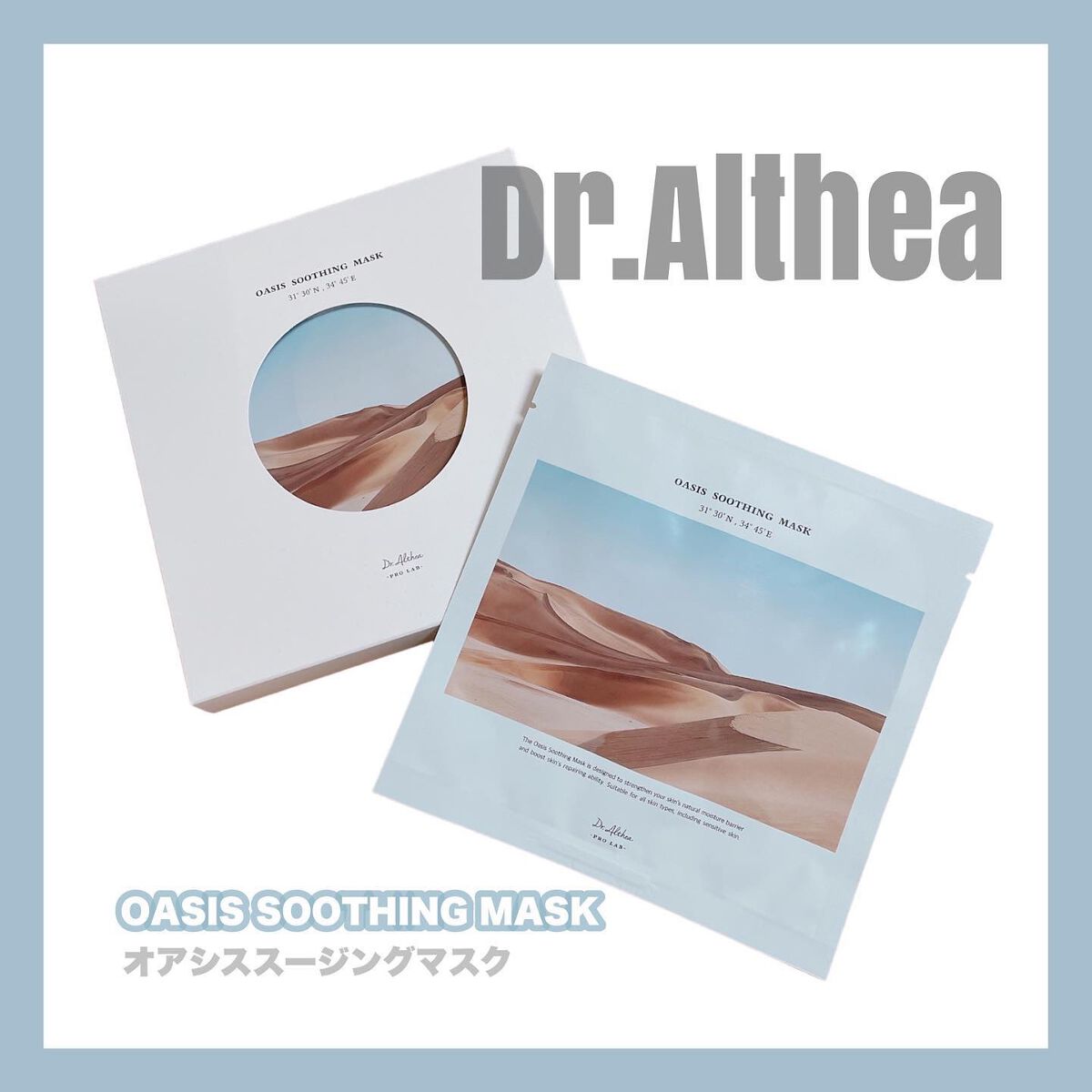 オアシス スージング マスク/Dr.Althea/シートマスク・パックを使ったクチコミ(1枚目)