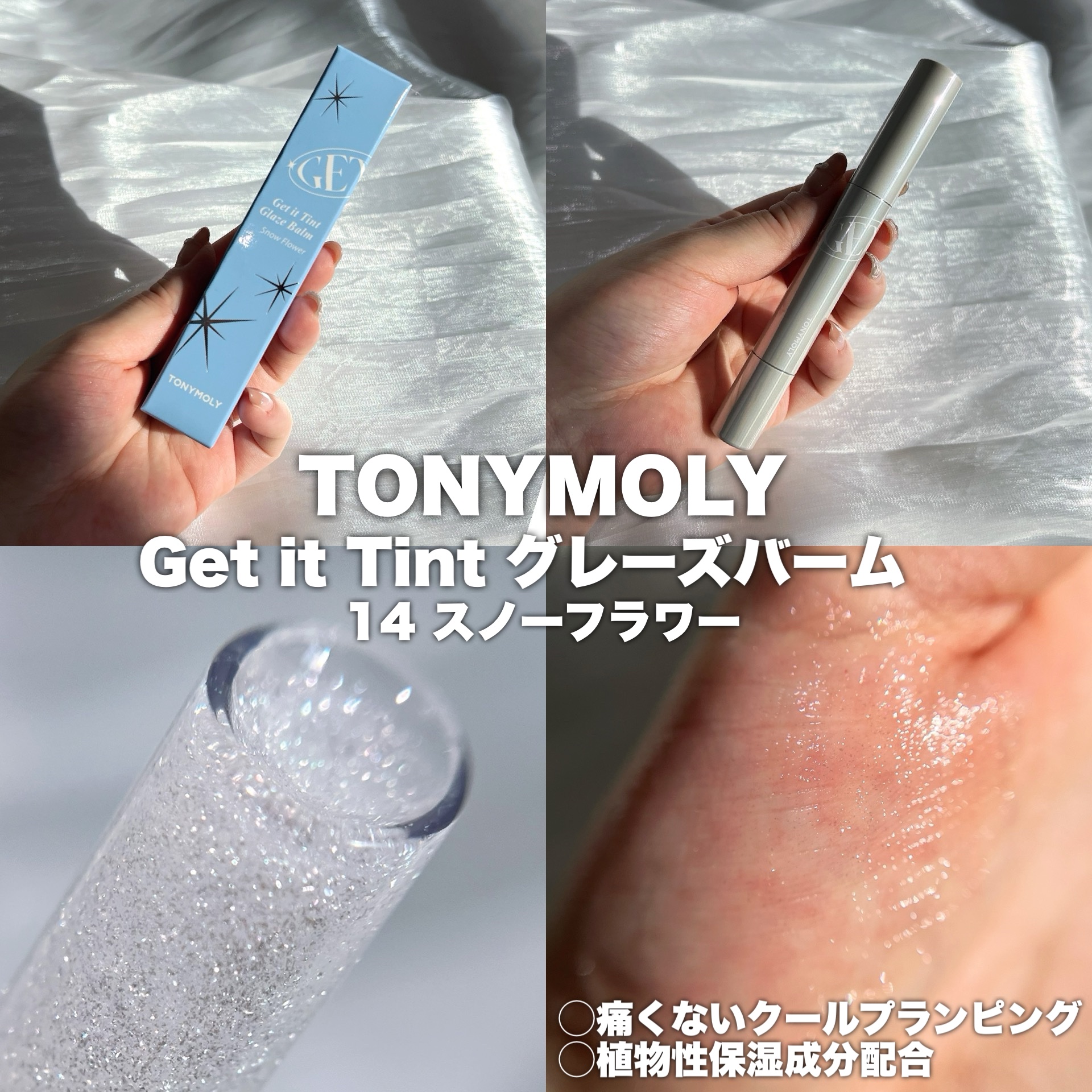 ゲットイットティントグレーズバーム/TONYMOLY/リップティントを使ったクチコミ（2枚目）