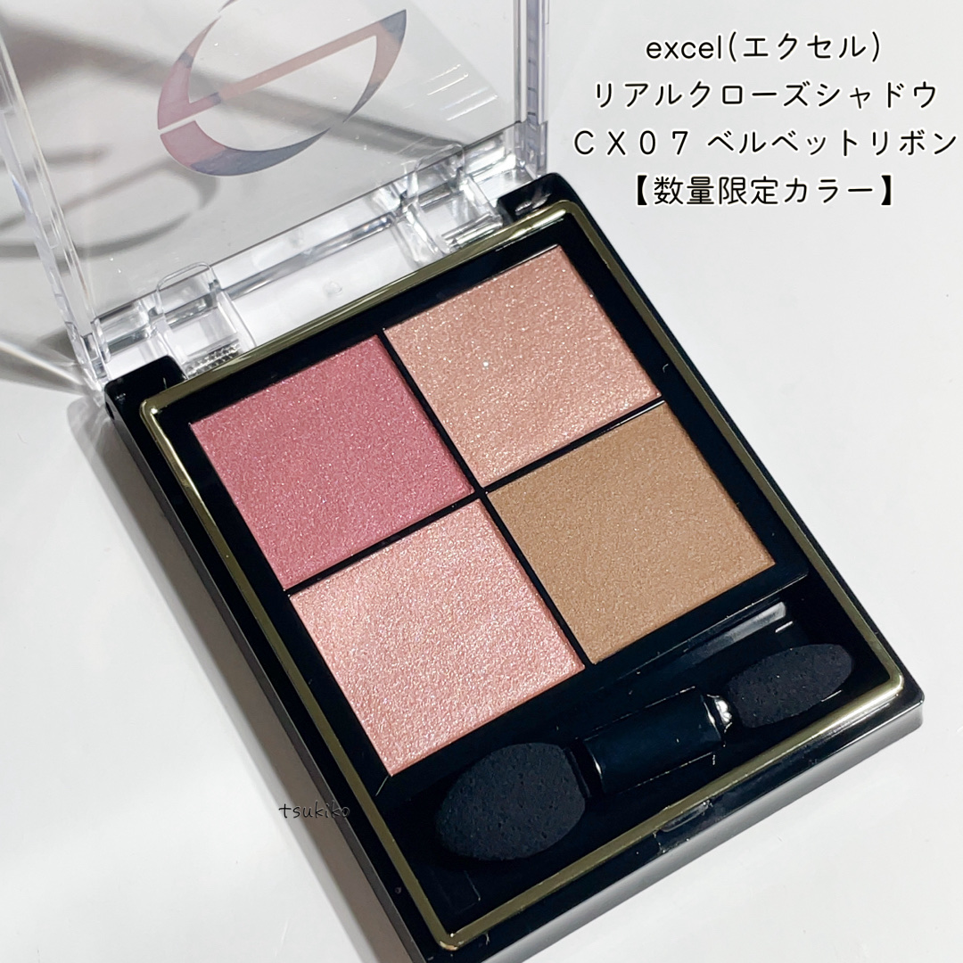 リアルクローズシャドウ CX07 ベルベットリボン(限定)/excel/アイシャドウパレットを使ったクチコミ（2枚目）