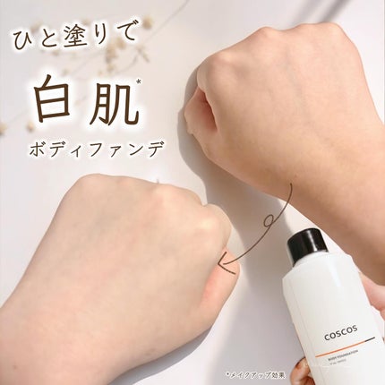 ボディファンデーション ホワイト/COSCOS/ボディミルクを使ったクチコミ(1枚目)
