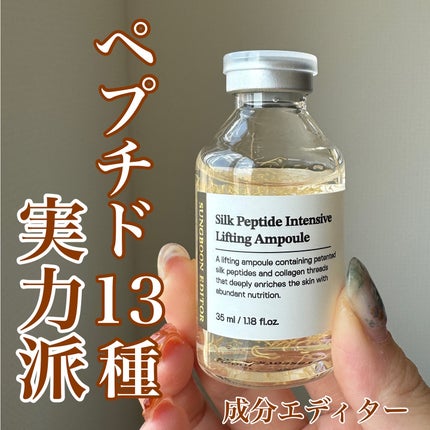 シルクペプチドインテンシブリフティングアンプル/SUNGBOON EDITOR(成分エディター)/美容液を使ったクチコミ(1枚目)