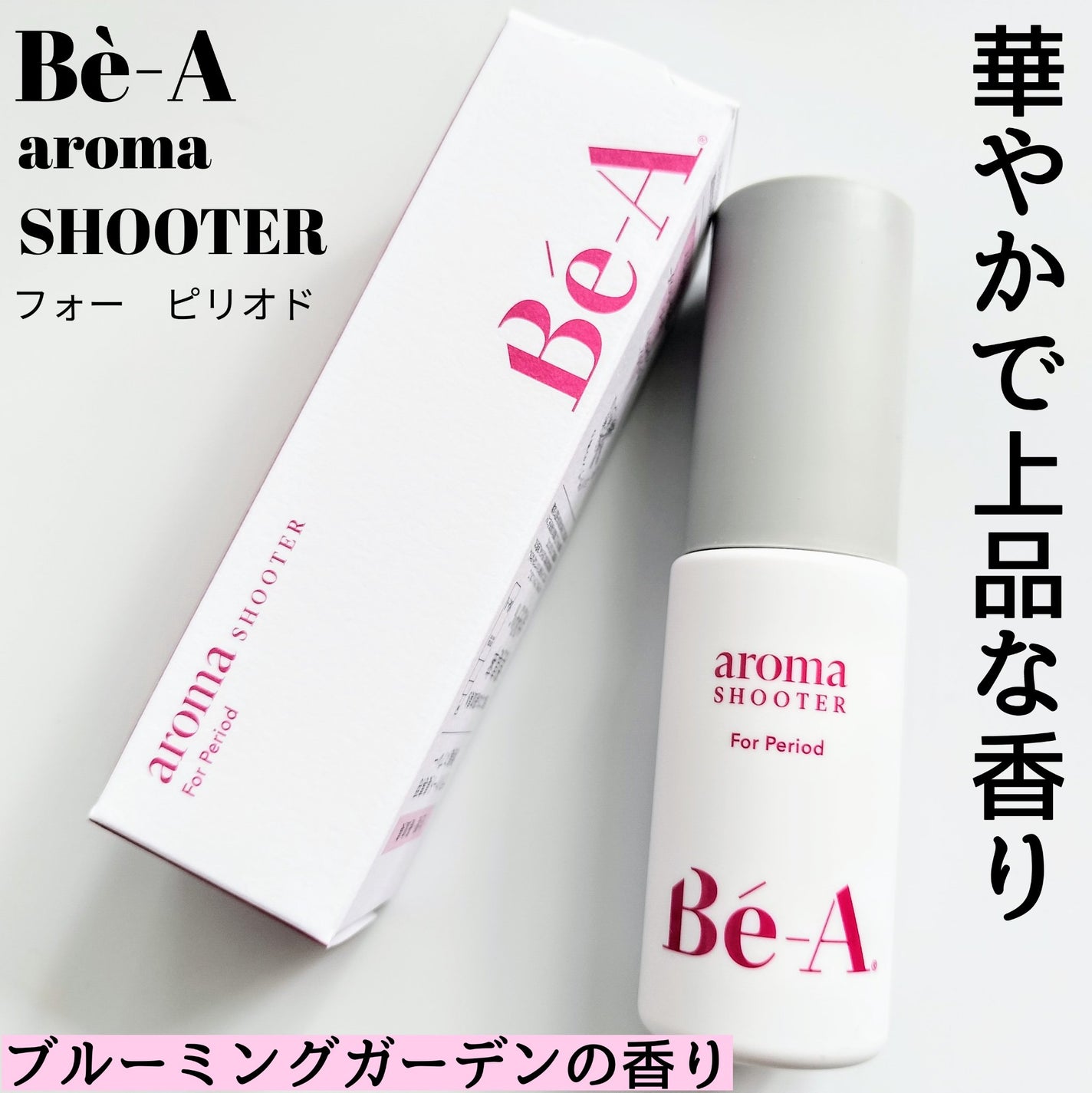 ベア アロマシューター フォー ピリオド/Be-A/デリケートゾーンケアを使ったクチコミ(2枚目)