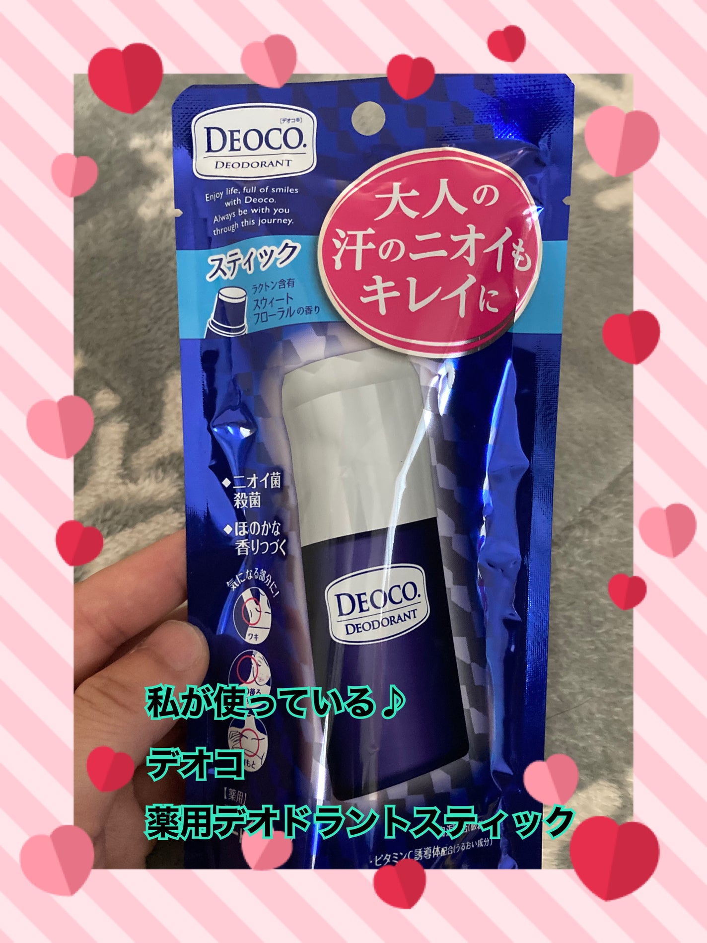 薬用デオドラントスティック/DEOCO(デオコ)/デオドラント・制汗剤を使ったクチコミ(1枚目)