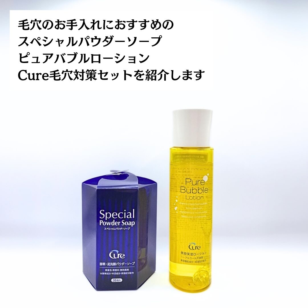 スペシャルパウダーソープCure/Cure/洗顔パウダーを使ったクチコミ（2枚目）
