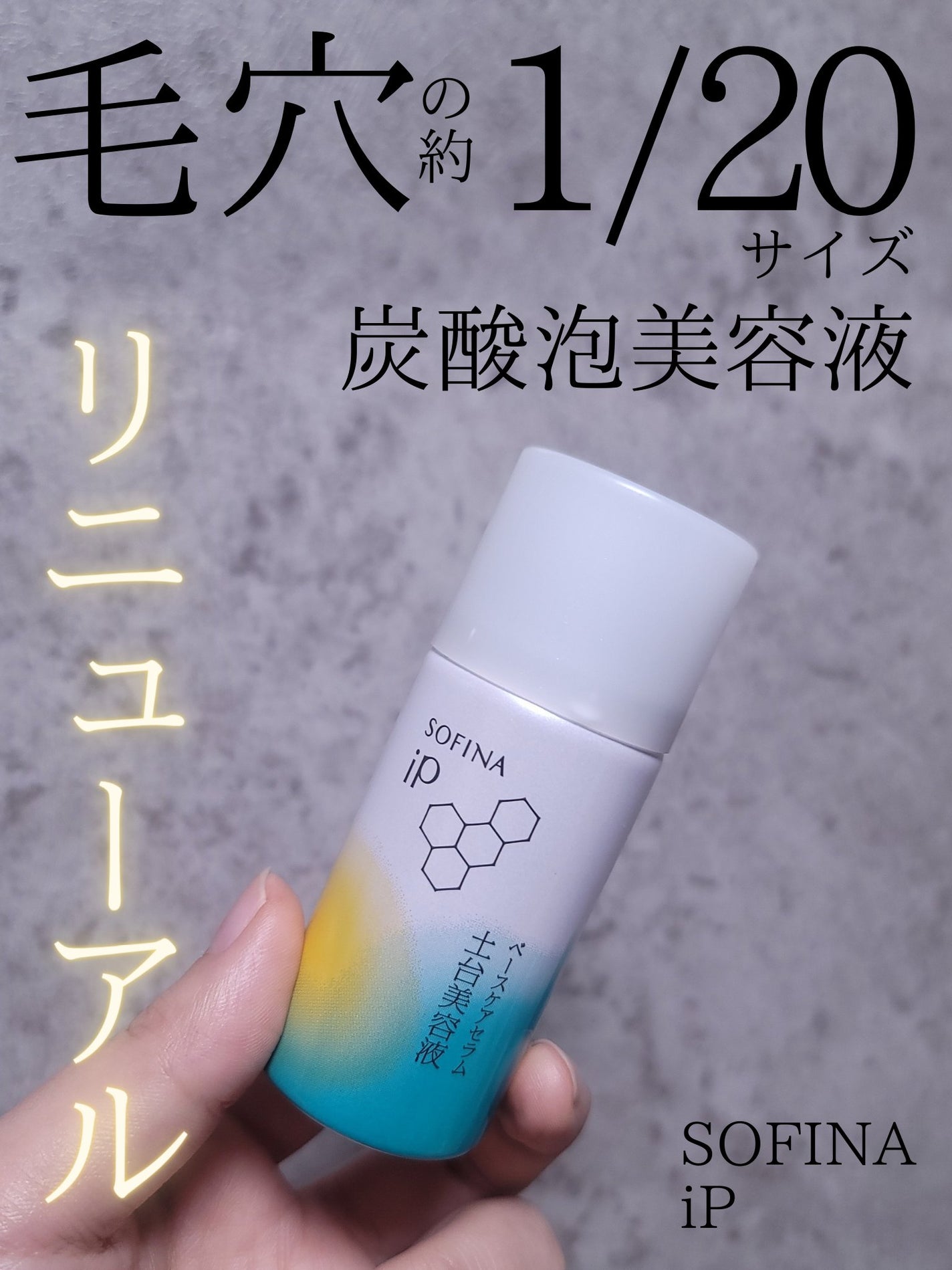 ソフィーナ iP ベースケア セラム<土台美容液>/SOFINA iP/美容液を使ったクチコミ(1枚目)