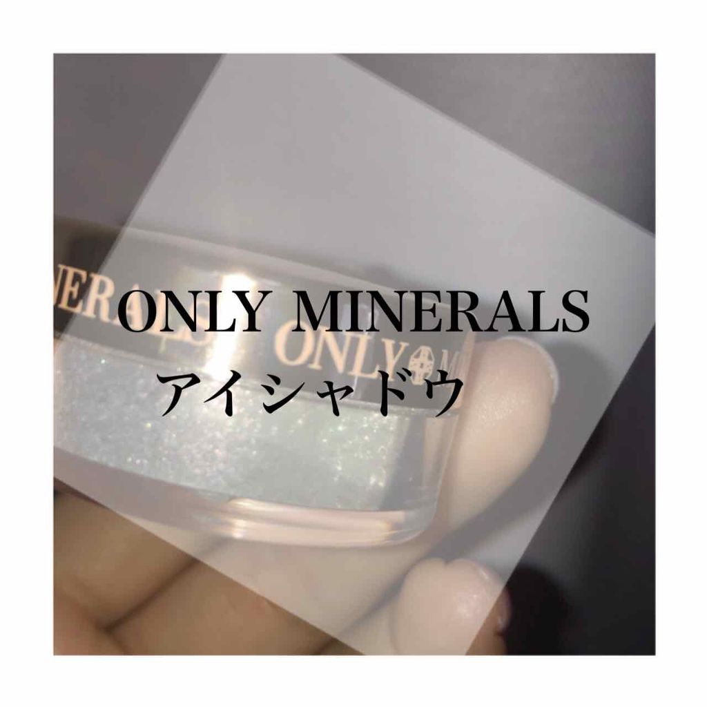 アイシャドウ/ONLY MINERALS/単色アイシャドウを使ったクチコミ(2枚目)