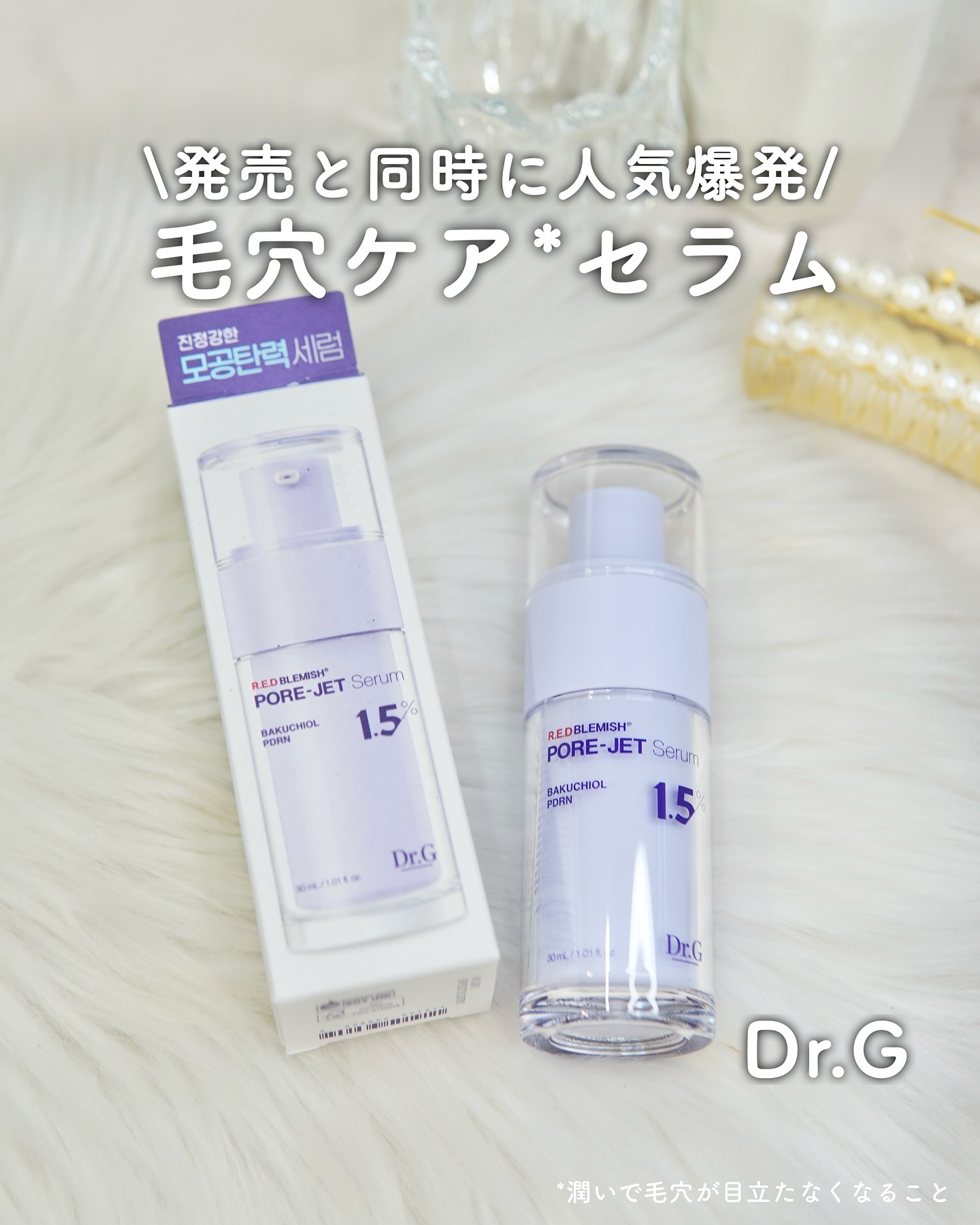 バクチオールポアジェットセラム/Dr.G/美容液を使ったクチコミ（1枚目）