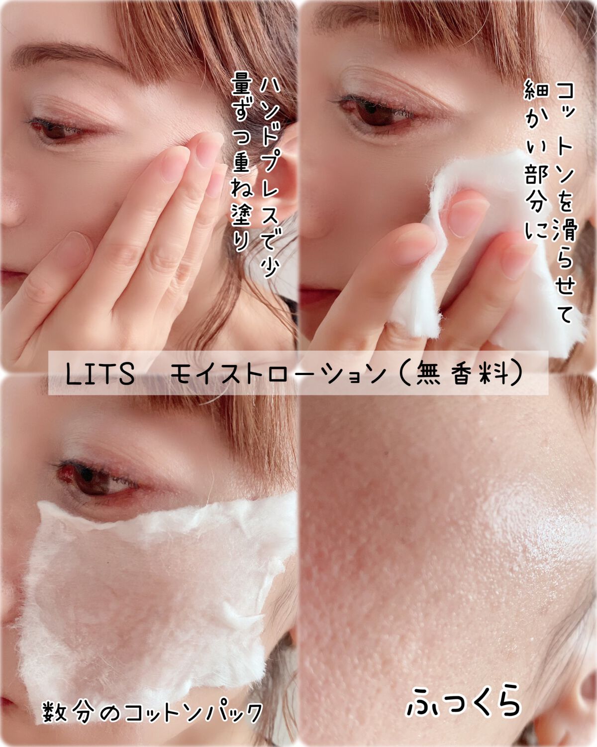 モイスト ローション/リッツ/化粧水を使ったクチコミ(4枚目)