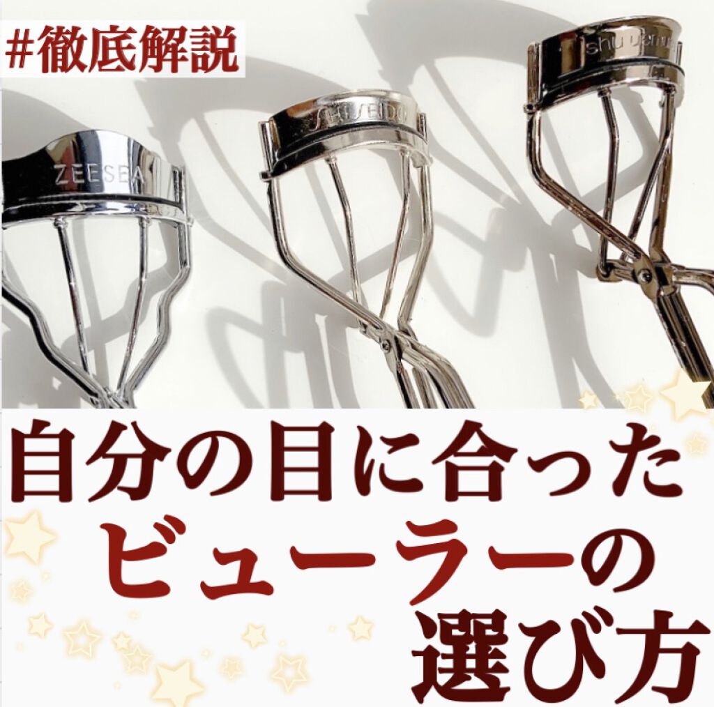 アイラッシュカーラー/shu uemura/ビューラーを使ったクチコミ（1枚目）