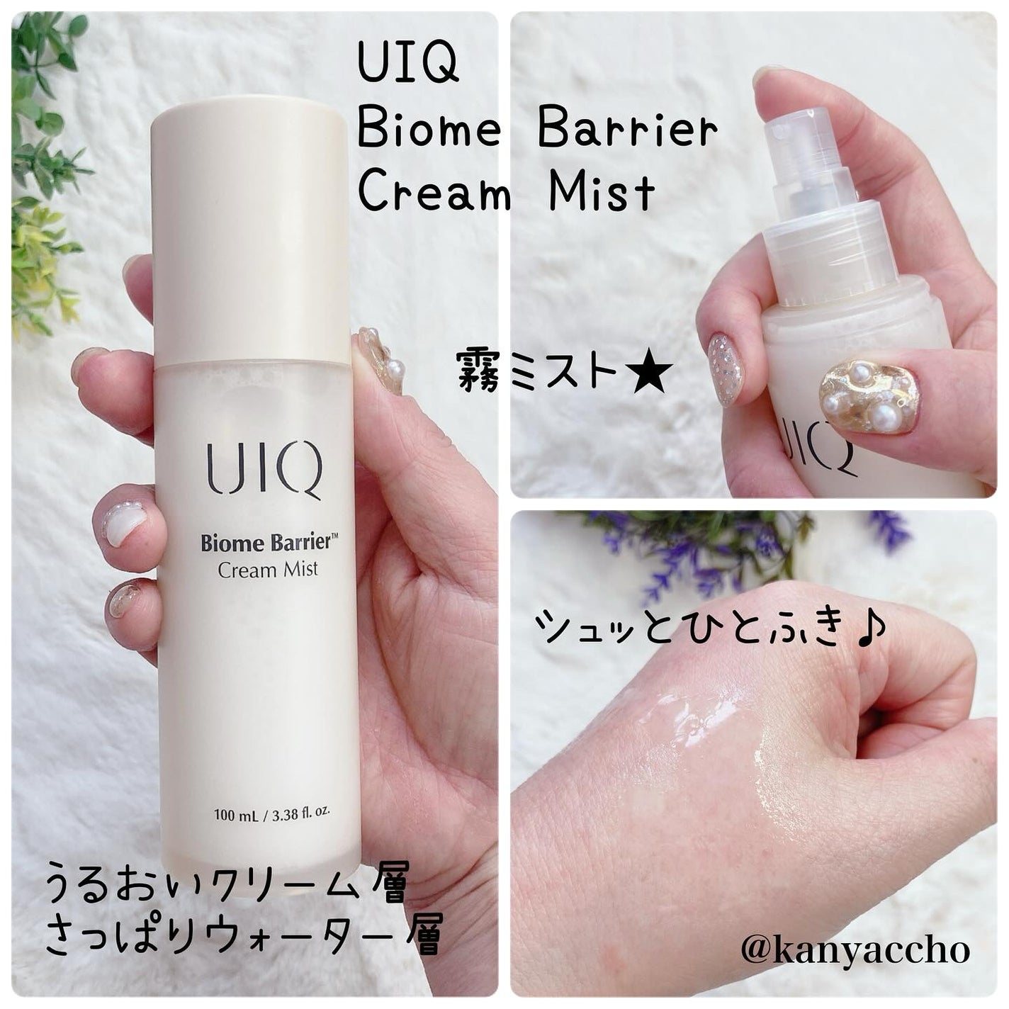 バイオームバリア クリームミスト/UIQ/ミスト状化粧水を使ったクチコミ(2枚目)