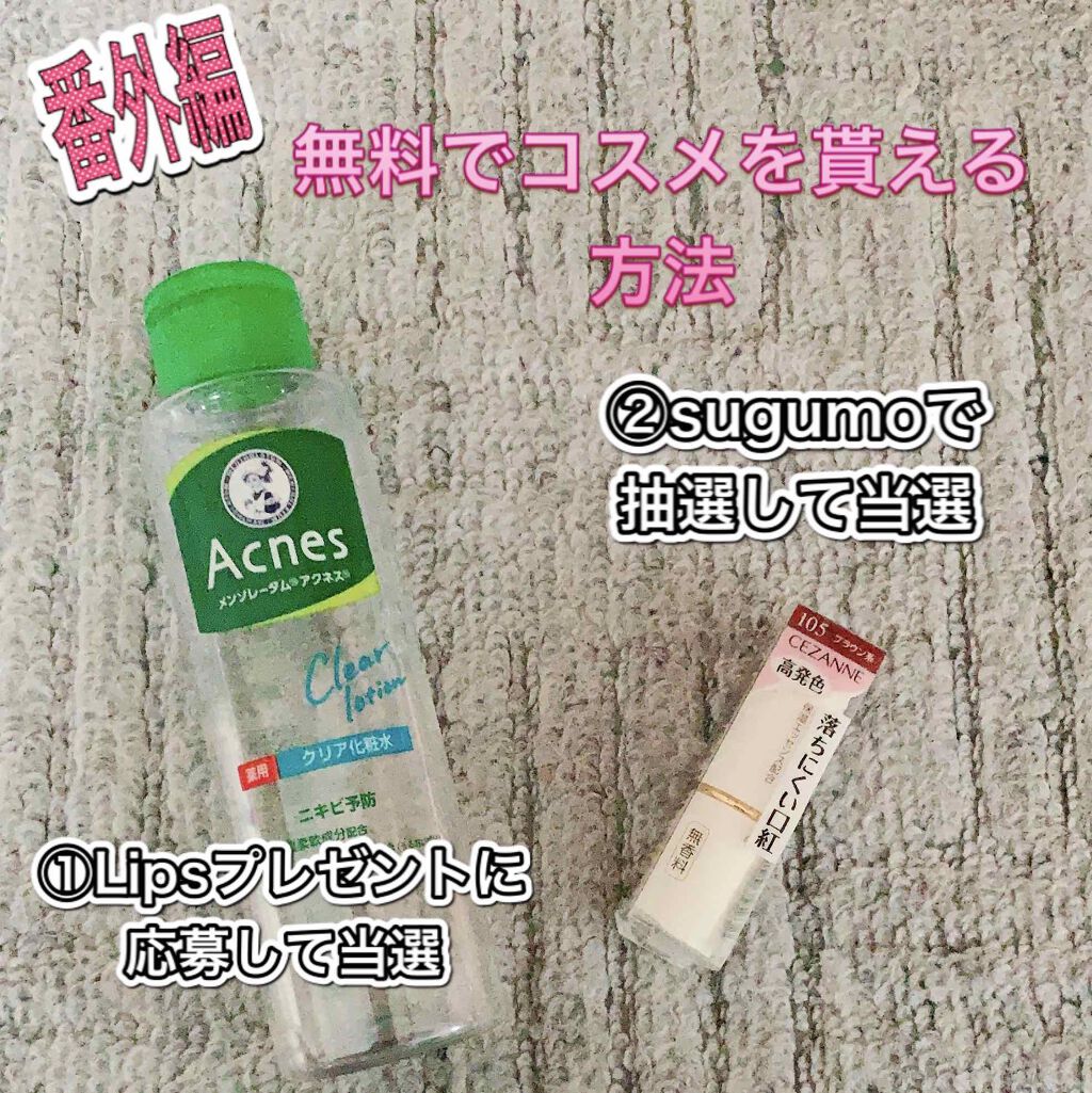 Riaðãã©ãã on LIPS ã鿬 ããå¿
èŠïŒã³ã¹ã¡ãå®ãè²·ãæ¹æ³ãŸãšãâšããã«ã¡ã¯ððRia..ãïŒ4æç®ïŒ