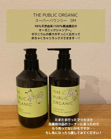 スーパーバウンシー DM シャンプー／DM ヘア トリートメント/THE PUBLIC ORGANIC/シャンプー・コンディショナーを使ったクチコミ（3枚目）