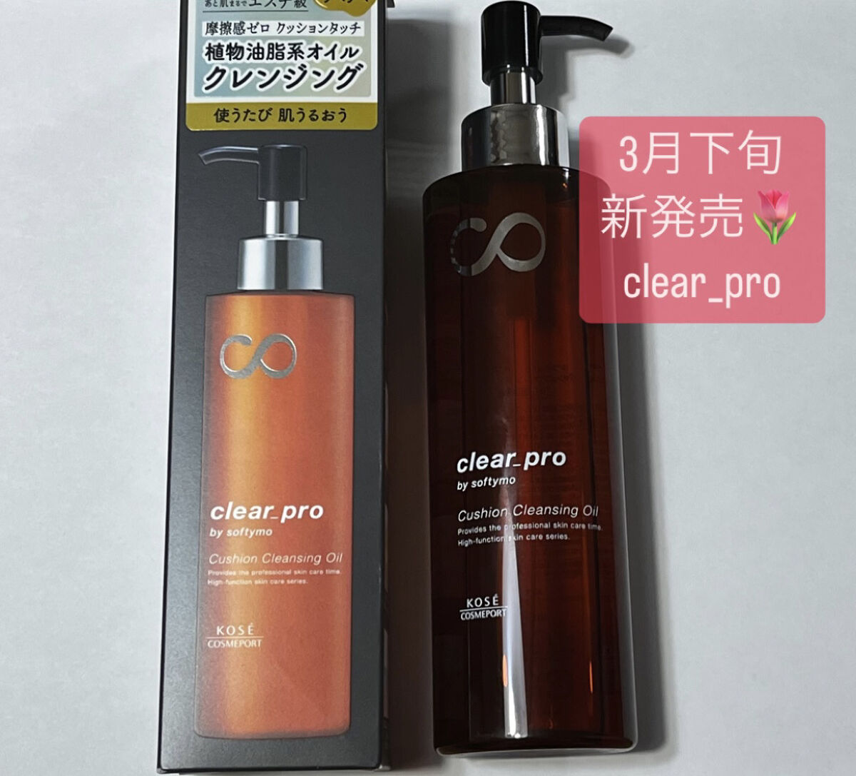 ソフティモ クリアプロ クッションクレンジングオイル/ソフティモ/オイルクレンジングを使ったクチコミ（1枚目）