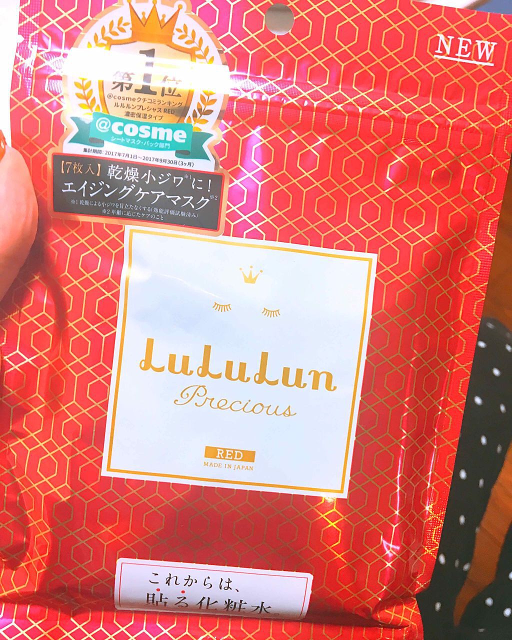 ルルルンプレシャス RED(モイスト)【旧】/ルルルン/シートマスク・パックを使ったクチコミ（1枚目）