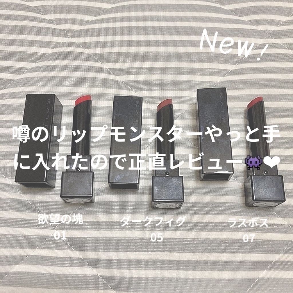 ケイト リップモンスター/KATE/口紅を使ったクチコミ（1枚目）