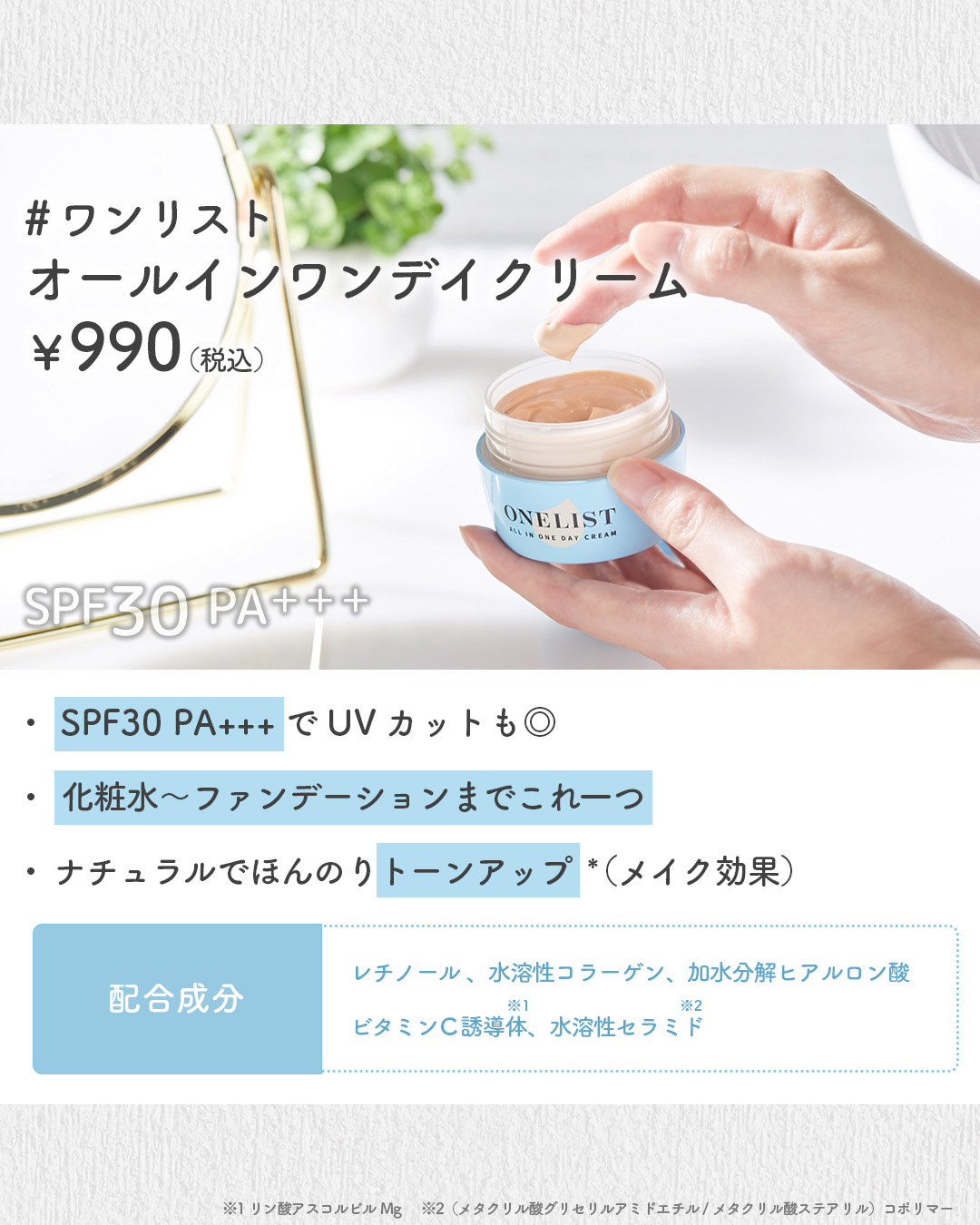 ワンリスト オールインワン デイクリーム/ナリスアップ/オールインワン化粧品を使ったクチコミ（2枚目）